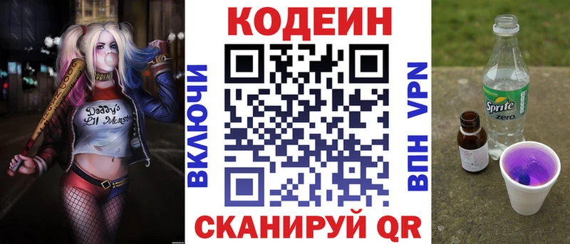 Кодеин напиток Lean (лин) Тихорецк